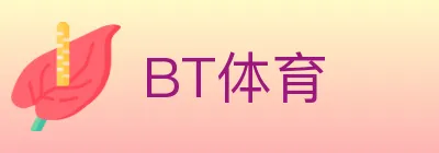BT体育 Logo